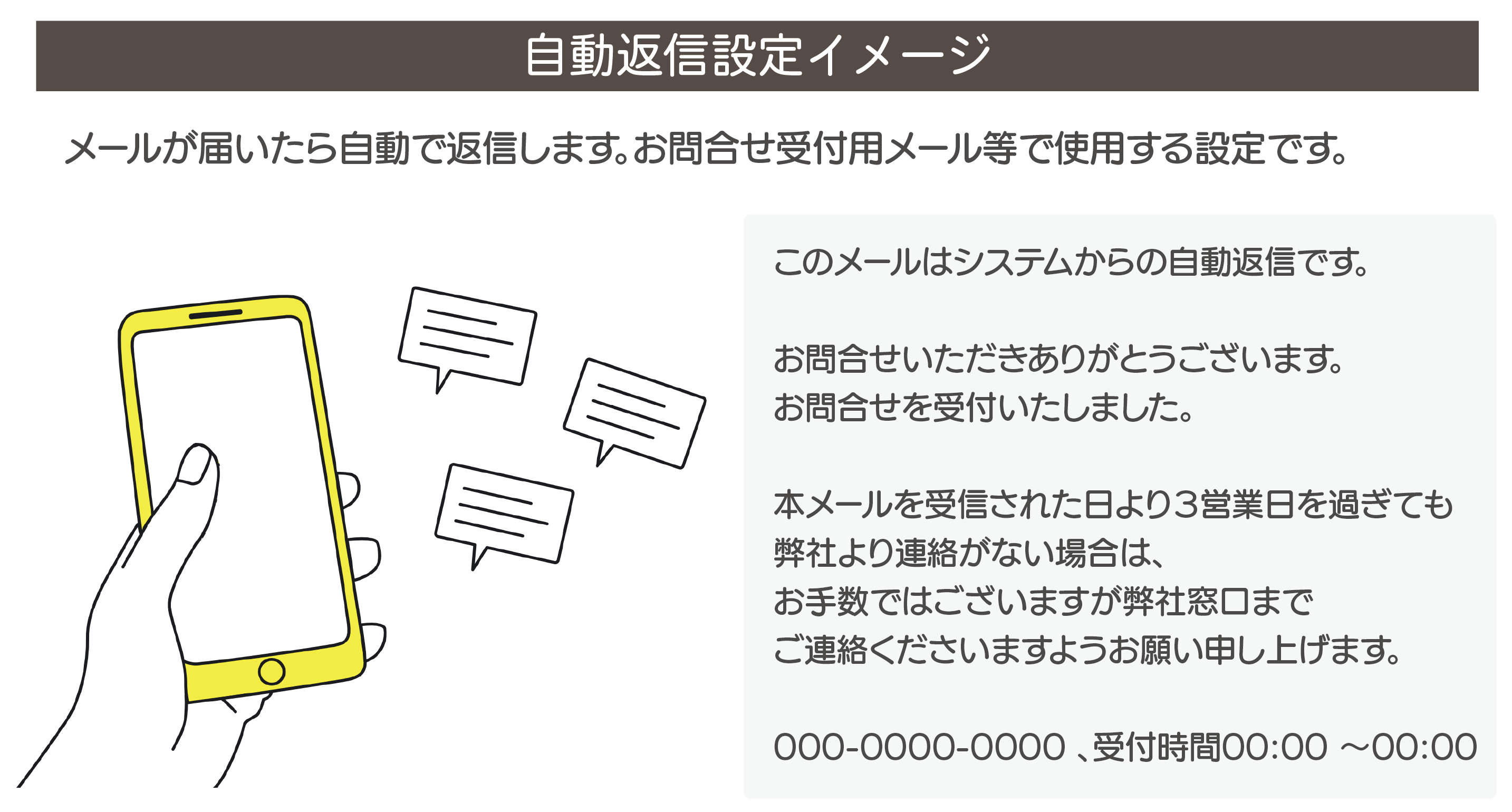 自動返信設定イメージ:メールが届いたら自動で返信します。お問合せ受付用メール等で使用する設定です。