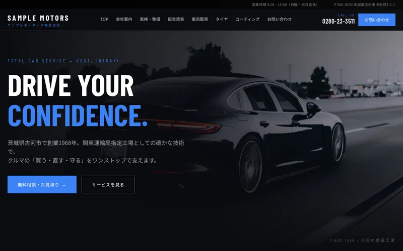 CAR-X-WEBのデザイン見本「クール」。中古車・カスタムショップ向けのホームページ